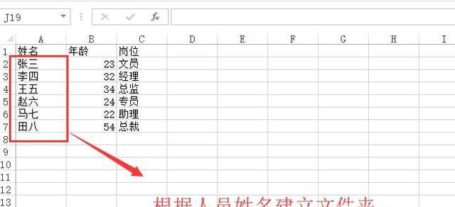 如何根据Excel人员名批量建立文件夹