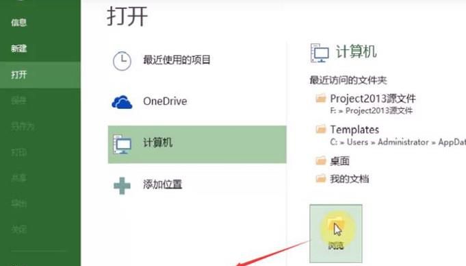 Project 2013中如何从Excel导入数据