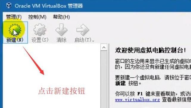 如何使用VirtualBox新建虚拟机