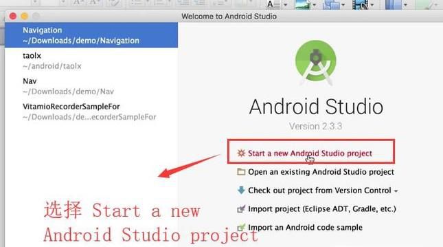 如何在Mac系统中创建Android应用项目