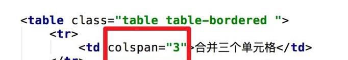 html中table表格的属性的使用