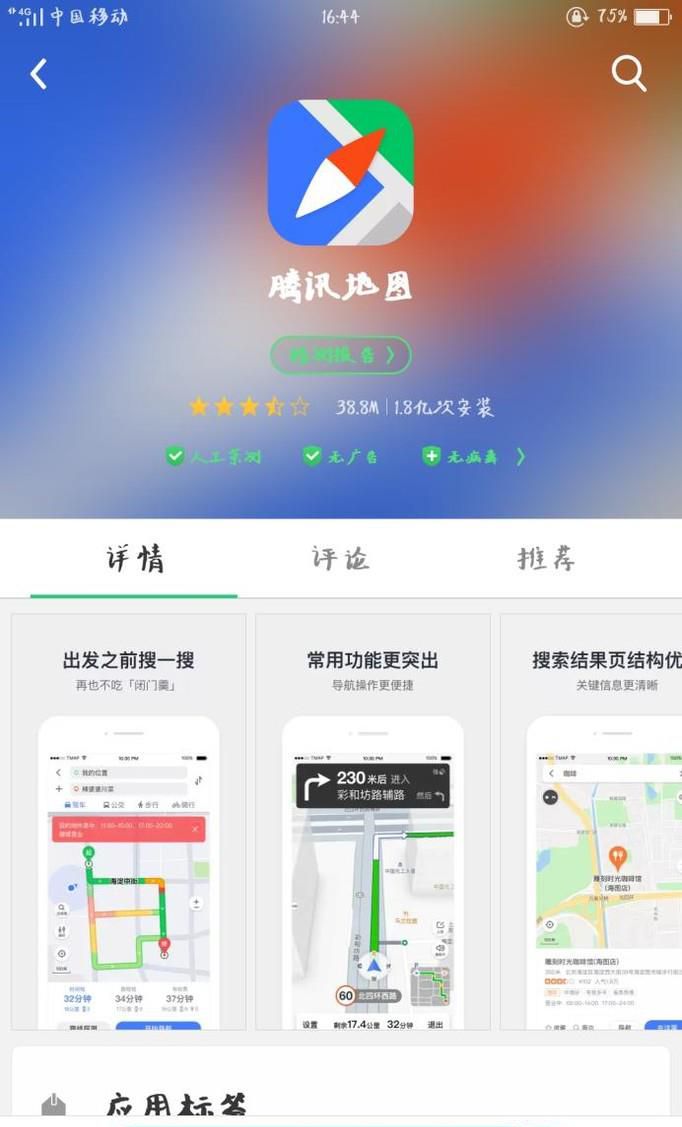 腾讯地图如何设置导航语音？
