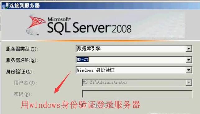 SQL Server中如何让sa用户能登录服务器