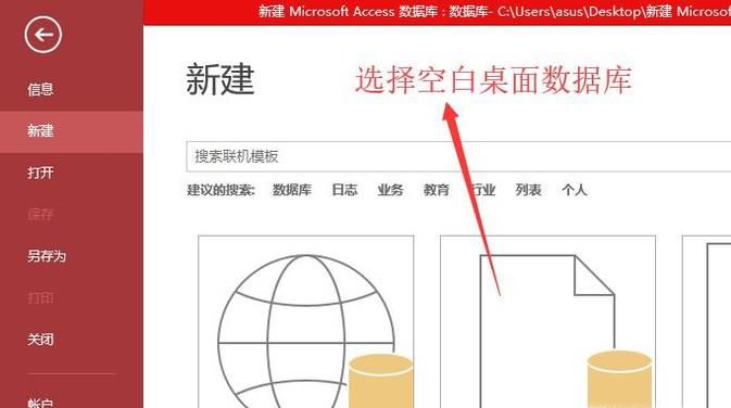 Access数据库怎么创建一个数据表