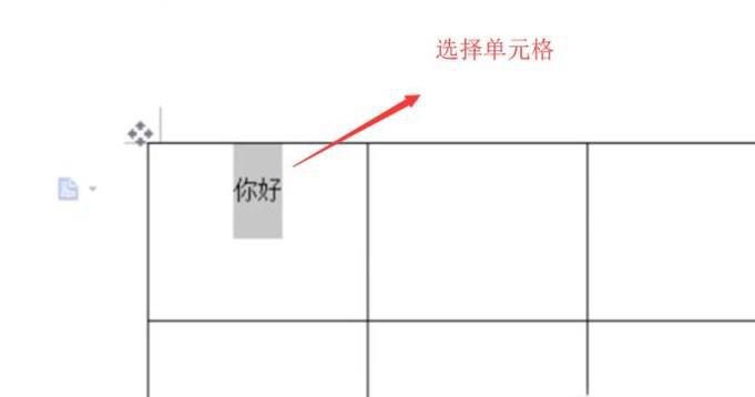 如何用Word 2010绘制多条斜线的表头