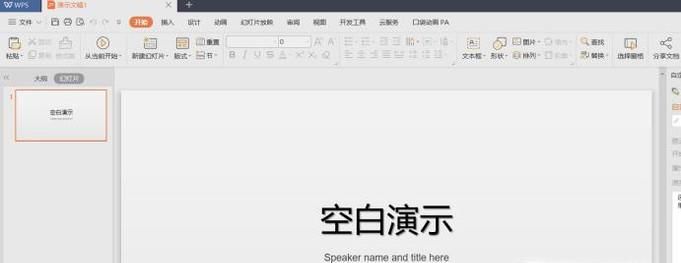 PPT中让多个图片连续播放方法