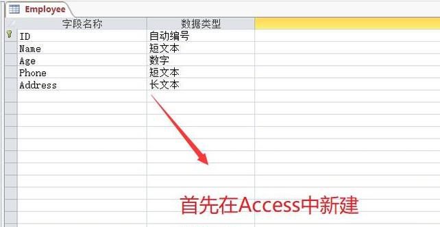如何将Access中的数据导入进Excel