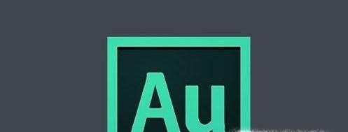怎样用Adobe Audition软件录制歌曲？