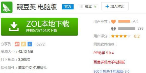 豌豆荚怎么使用