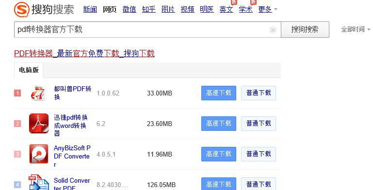 怎么将PDF文件转换成word文件