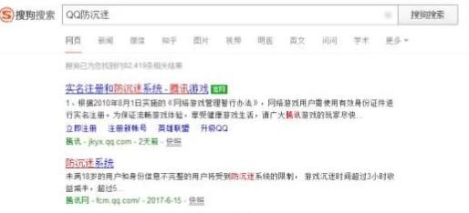 QQ实名注册解除,身份证号防沉迷