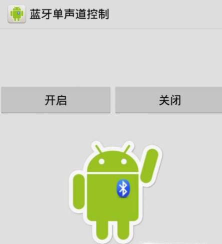 蓝牙耳机一个响一个不响怎么办？