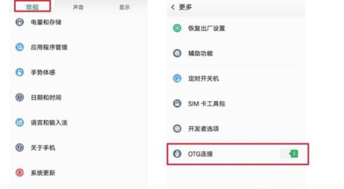 手机与U盘之间怎么传输文件