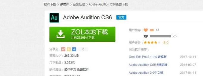 如何破解并安装汉化audition cs6