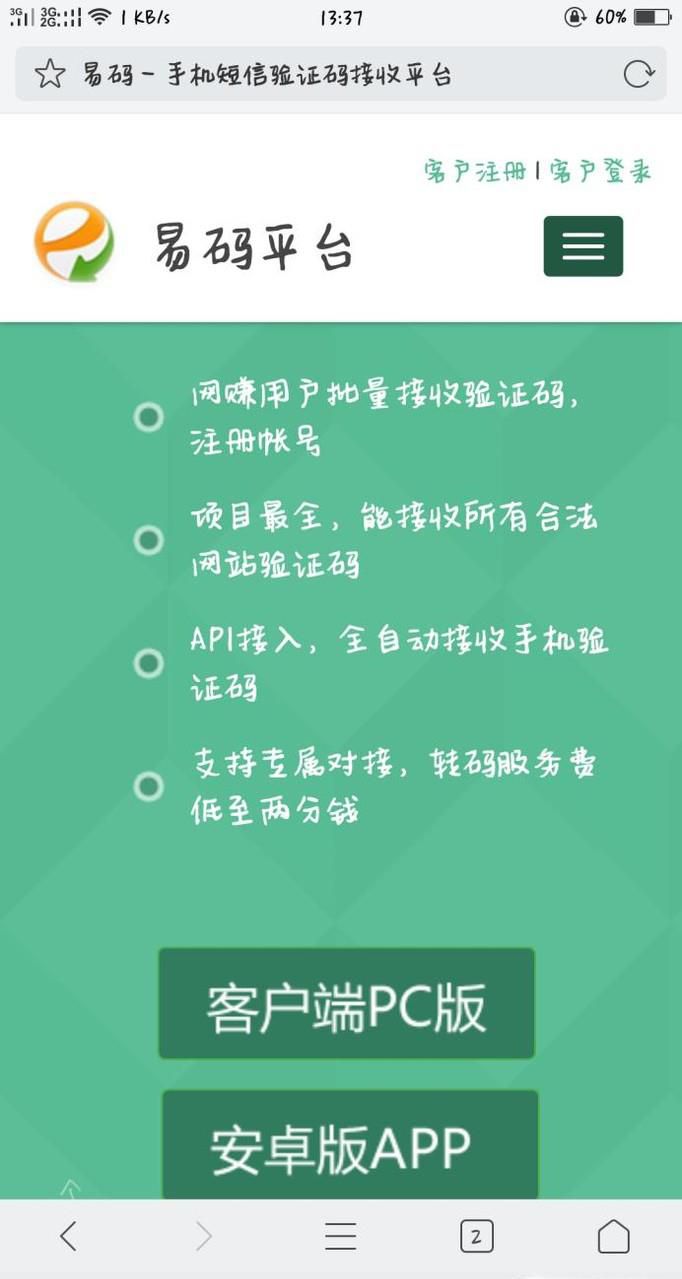 接码平台手机版的使用方法