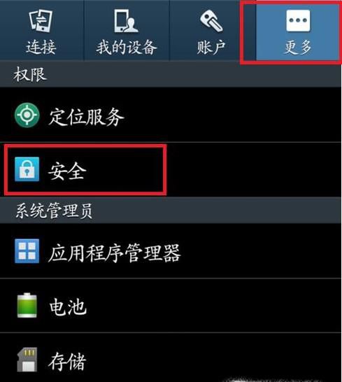 三星手机预防忘记解锁密码的一个方法