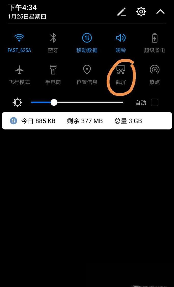 手机如何截屏/多种方法手机截屏