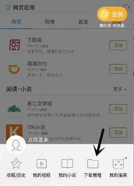 如何用手机中的UC网盘看种子视频？