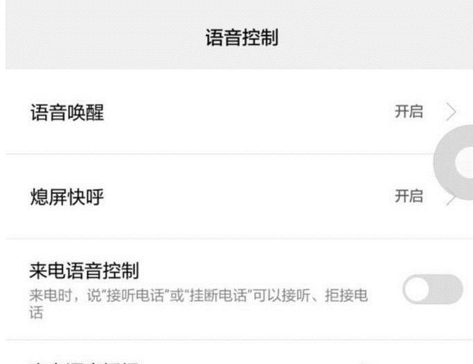 实用好玩的荣耀8语音唤醒功能