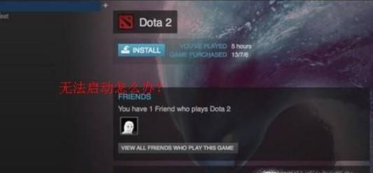 win7 steam启动不了解决方案