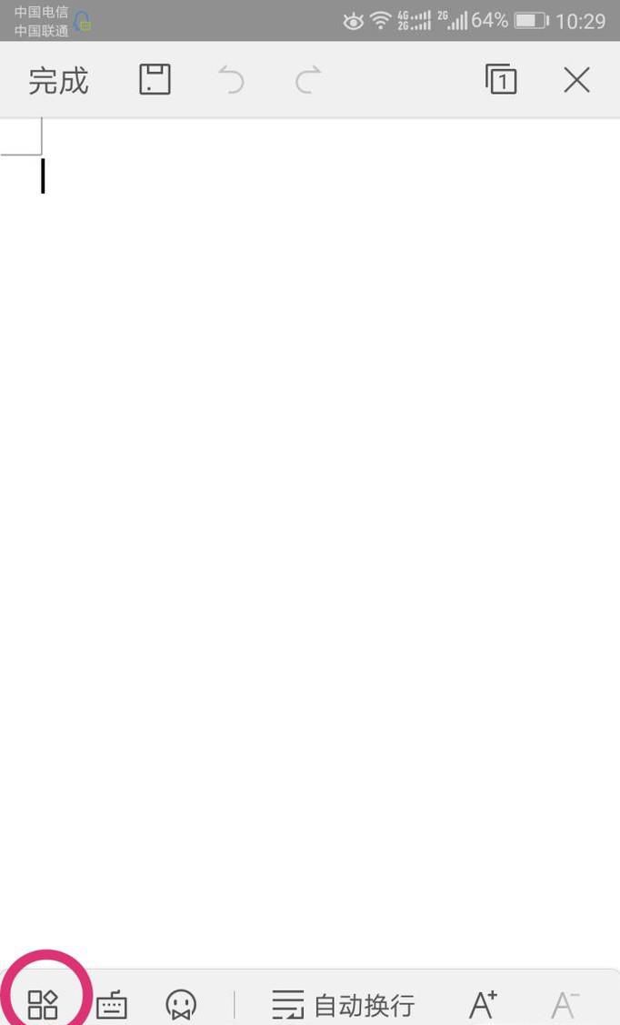 怎么用手机版WPS在WORD文档中插入和编辑表格？