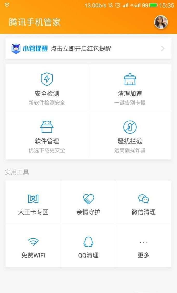 手机管家如何开启和使用软件锁