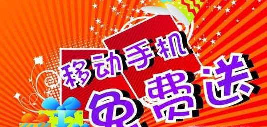 免费购手机宣传可信吗