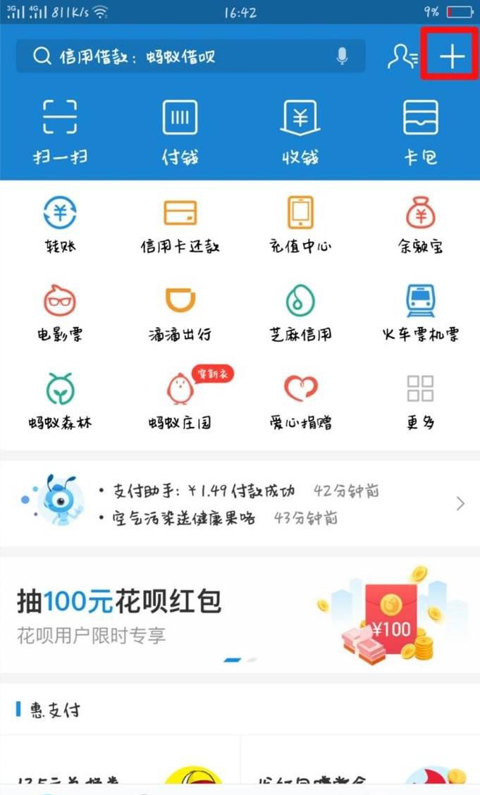 关于支付宝微信等如何扫自己手机里的二维码
