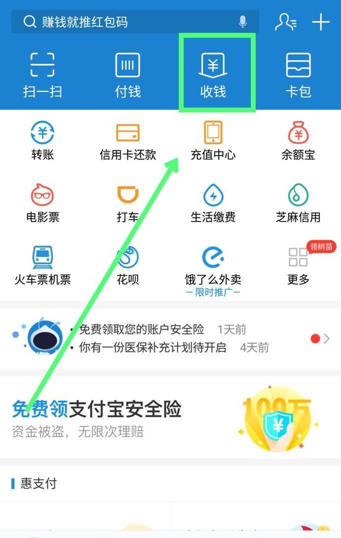 2017最新支付宝收款商户码开通方法