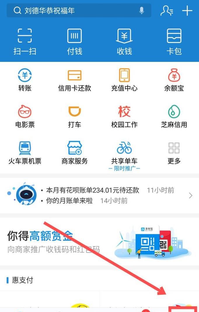 支付宝红包怎么提现
