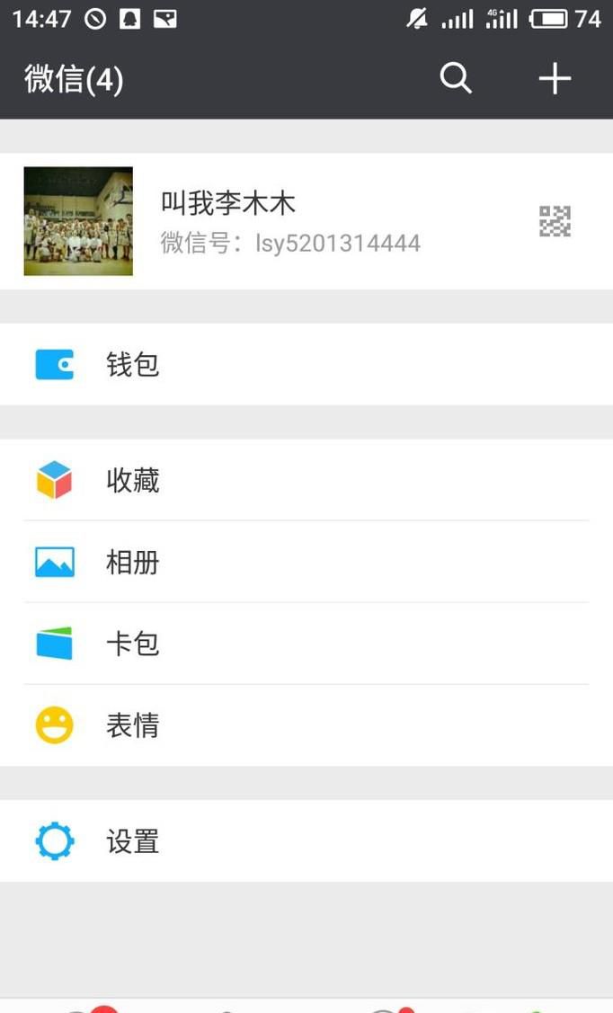 微信照片和视频怎么设置不自动保存