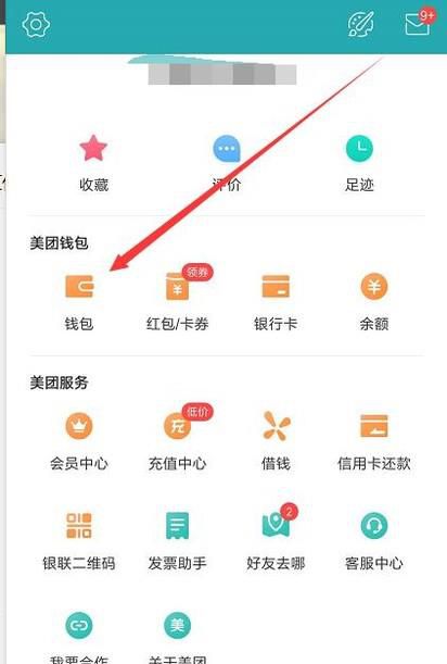 如何在美团APP里申请贷款？
