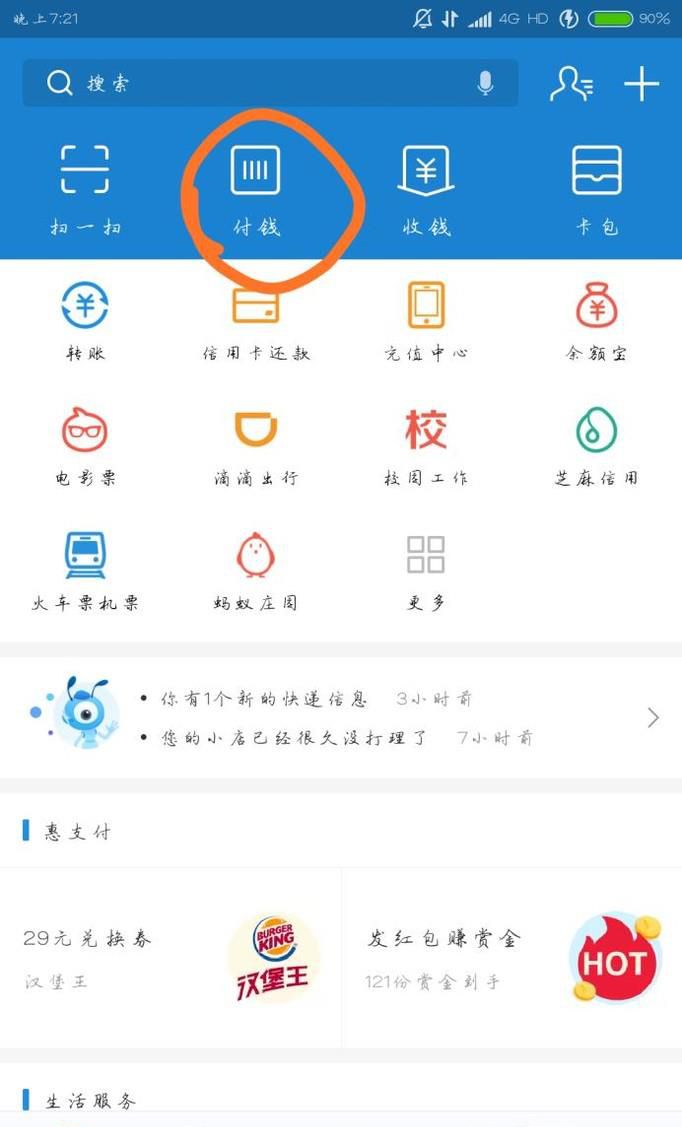 支付宝如何收付款