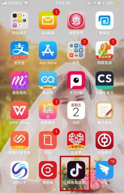 抖音怎么搜索好友