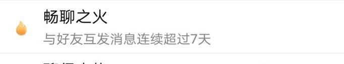 新版qq昵称后面的火焰怎么弄?