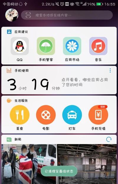 如何查看手机使用记录