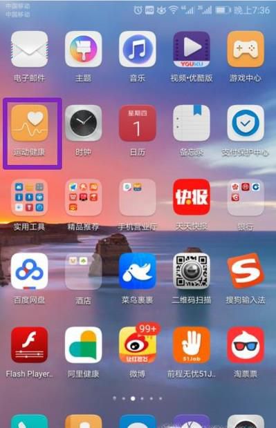 如何将华为手机中运动健康的步数共享给微信