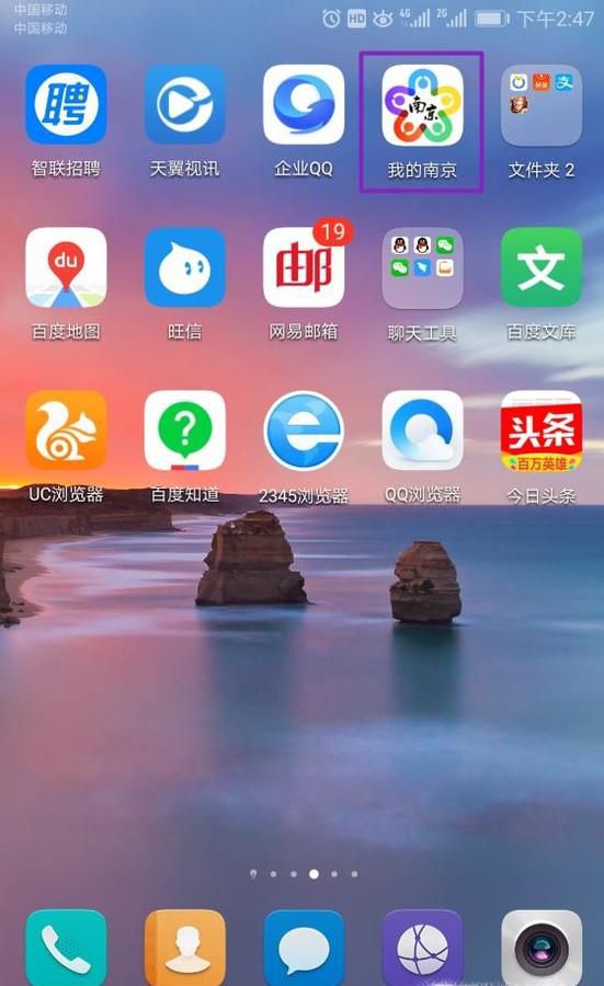南京市民如何用手机查询自己的五险一金缴费记录