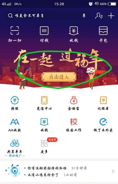 2018支付宝集五福攻略