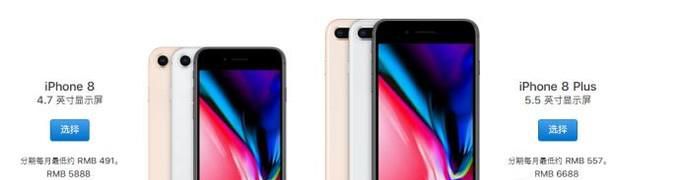 买iphone8还是加价买iphoneX