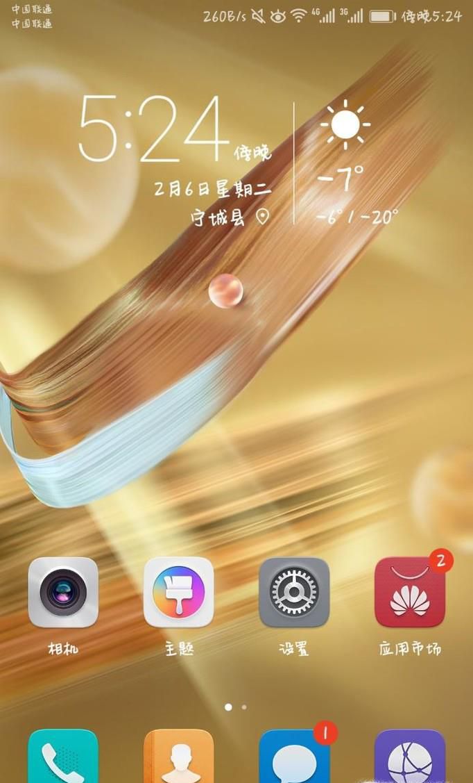 华为P9怎么手机克隆将旧手机的资料导入新机
