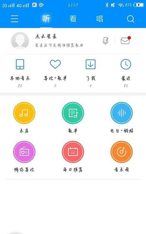 用酷狗音乐听歌时，怎样使歌词显示在手机桌面上