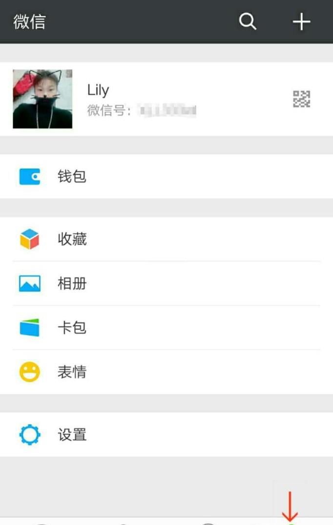 新版微信（安卓版）怎么切换账号？