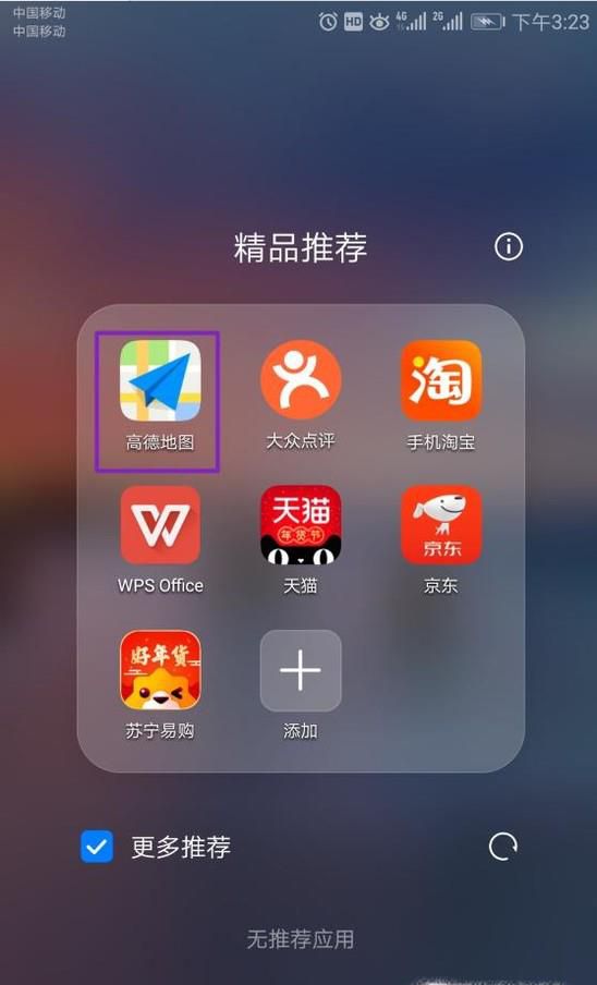 高德地图如何骑单车