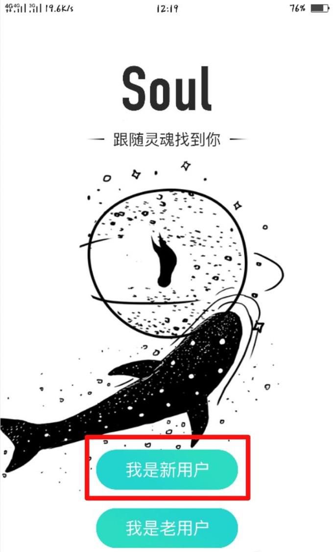 社交软件soulapp新人攻略