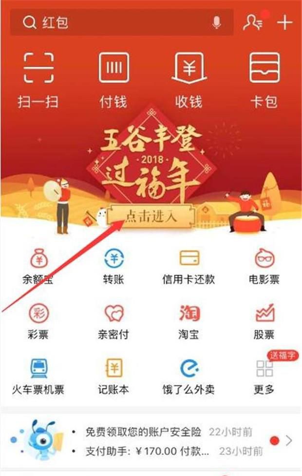 2018支付宝第二波怎样通过收金蛋获得福卡？