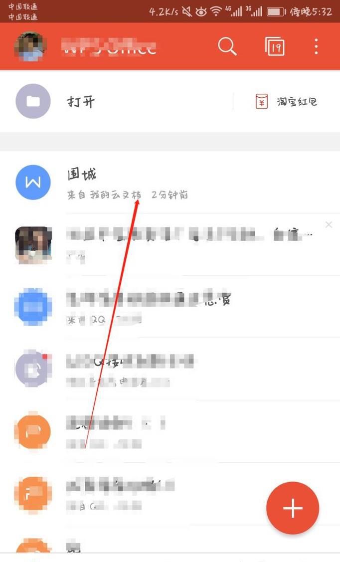 手机版wps怎么修改文件存放路径
