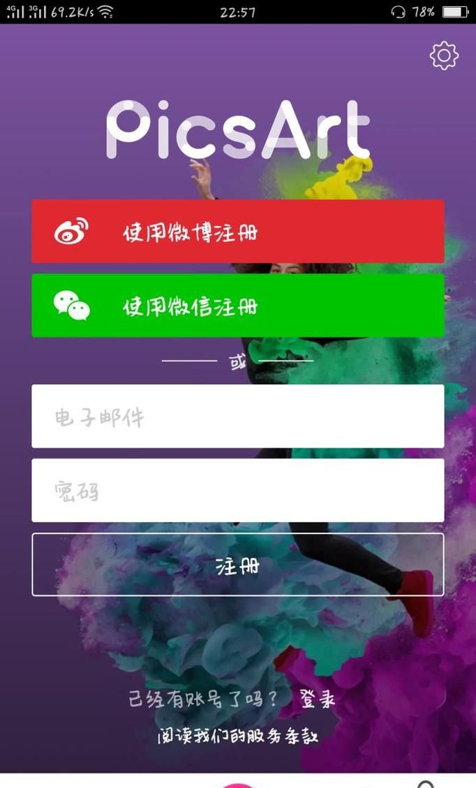 如何使用PicsArt app作图