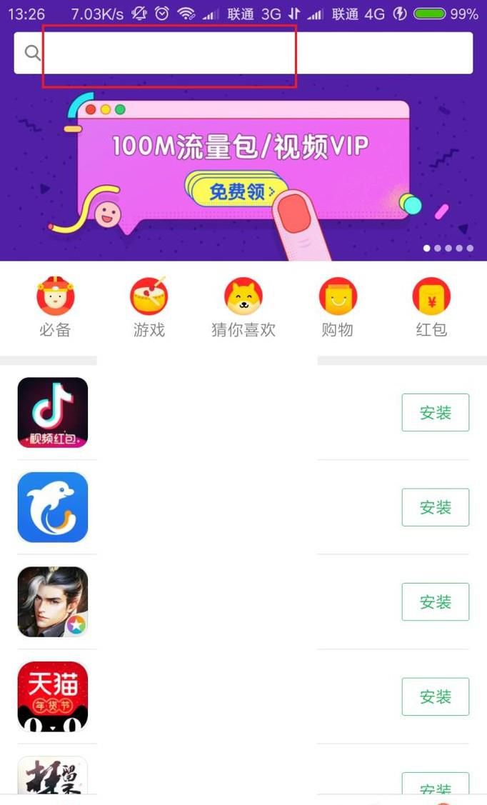 怎么设置手机虚拟定位