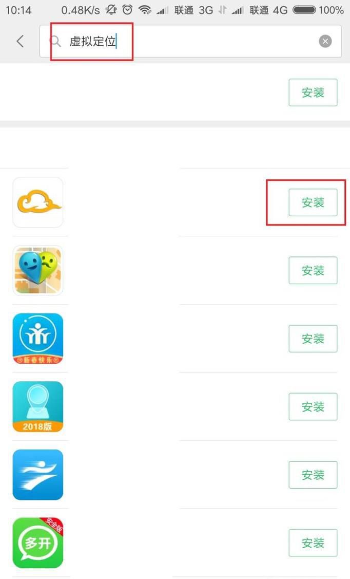 Android手机随意改变你的地理位置